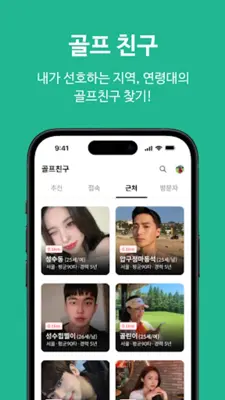 그린라이트 android App screenshot 1