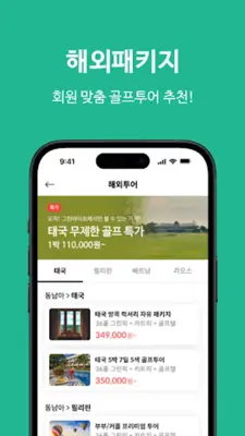 그린라이트 android App screenshot 3