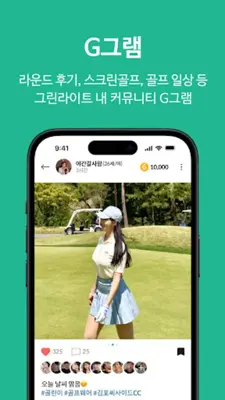 그린라이트 android App screenshot 4