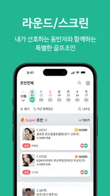 그린라이트 android App screenshot 5