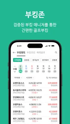 그린라이트 android App screenshot 6